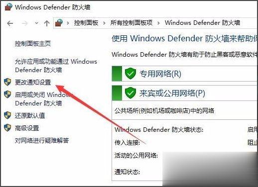Win10怎么关闭Window安全警报?Win10关闭Window安全警报的方法(2)