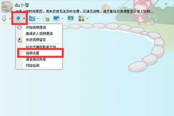 QQ视频设置在哪?QQ视频怎么设置?