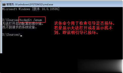 win10如何手动修复引导?win10手动修复引导的办法(2)