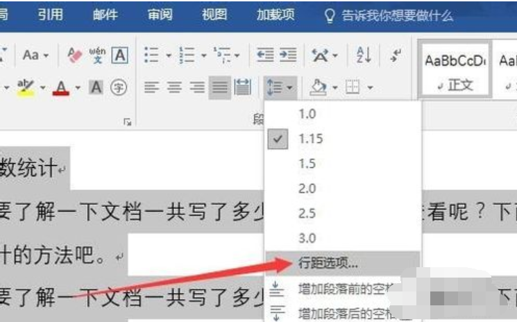 win10怎么调word行间距?小编教你word调整行间距的方法(3)