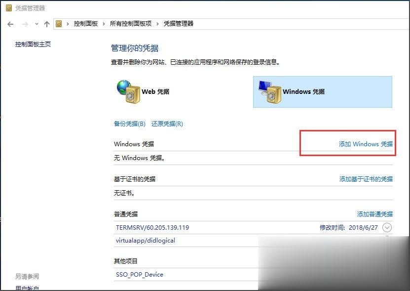Win10提示“未授予用户在此计算机上的请求登录类型”怎么办?(5)