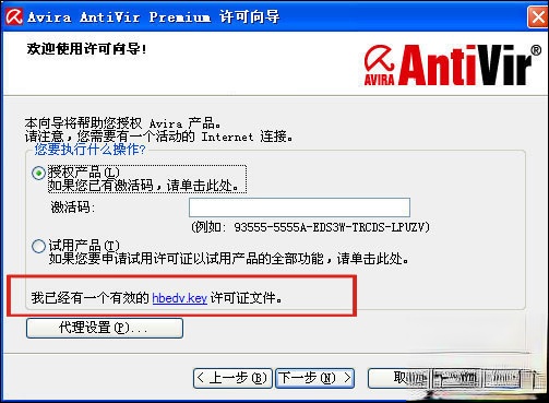 Avira小红伞激活码分享 小红伞激活密匙(P版)下载(9)