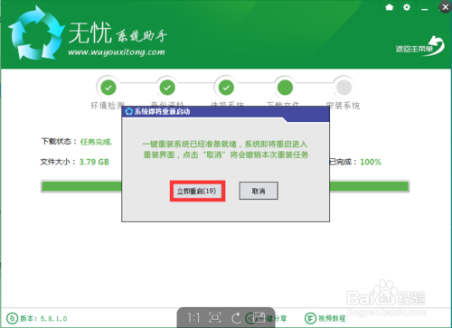 win10怎么重装系统?win10重装系统教程(5)