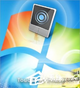 Win7笔记本触摸板关不掉怎么办?(4)