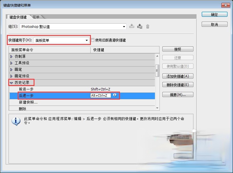 PS怎么后退?PS后退多步的操作技巧(7)