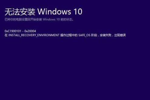 win10更新0xc1900101失败怎么解决