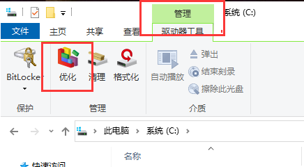 win10系统磁盘碎片如何整理?win10系统磁盘碎片整理的方法(2)