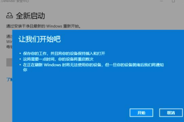 如何使用全新启动工具清理windows10(4)