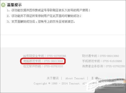QQ游戏黑名单怎么解封？QQ游戏黑名单的解除方法(9)