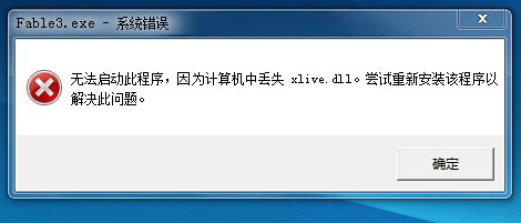 win10系统光环2xlive.dll文件丢失怎么办(3)