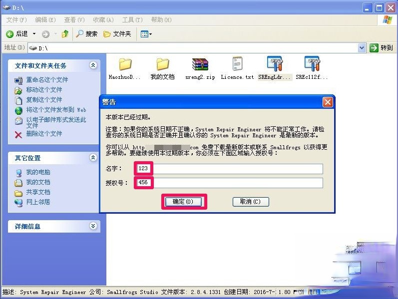 WinXP提示不是有效的Win32应用程序怎么办?(3)