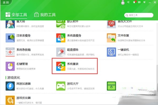 360重装系统怎么样?