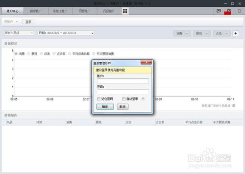 百度推广客户端使用操作指南手册