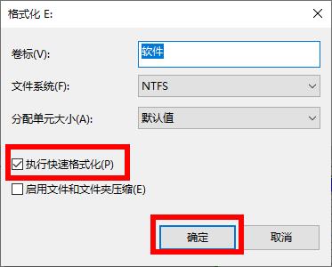 win10电脑如何格式化?win10电脑格式化教程(3)