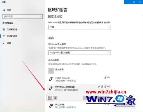 win10浏览器语言怎么修改设置？win10浏览器语言的修改设置教程(5)