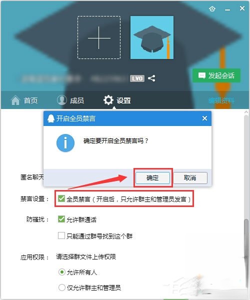 QQ群禁言怎么设置?QQ群禁言的设置方法(8)