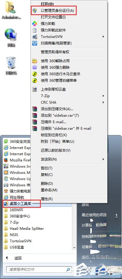 Win7桌面小工具打不开怎么办?Win7小工具打不开的终极解决办法(7)