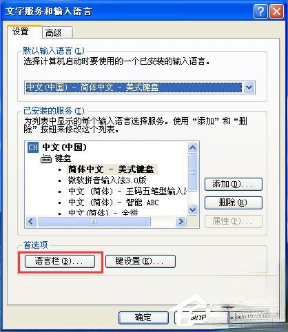 WinXP输入法不见了怎么办?WinXP输入法不见了的解决方法(4)