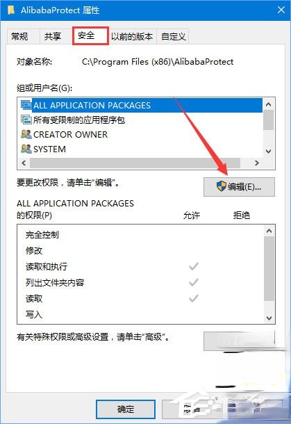 alibabaprotect是什么?Win10无法删除AlibabaProtect怎么办?(2)