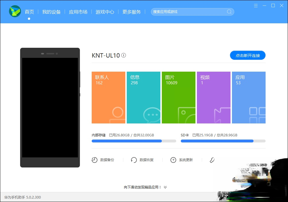 华为手机怎样与电脑连接?安卓手机连接电脑的方法介绍(2)