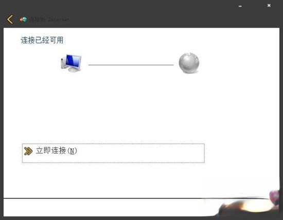 win7宽带拨号在哪里|win7桌面没有宽带连接解决方法(6)