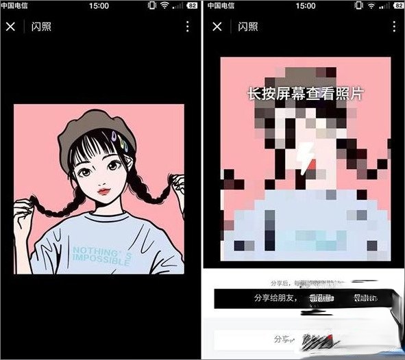 微信怎么发闪照?微信发闪照的方法(3)