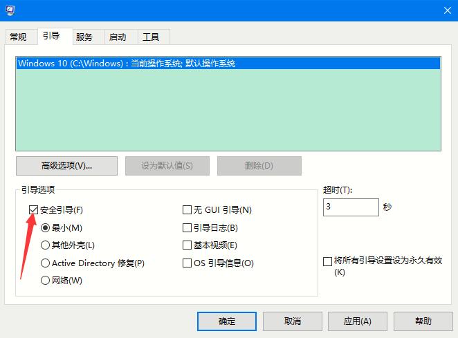 Win10如何进入安全模式?Win10进入安全模式的方法(2)