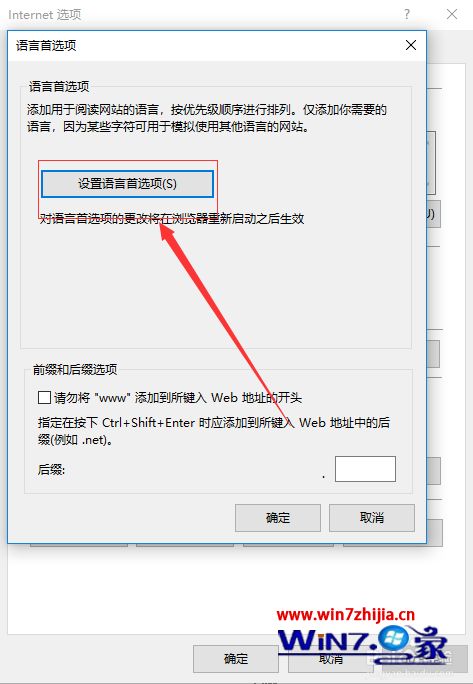 win10浏览器语言怎么修改设置？win10浏览器语言的修改设置教程(3)