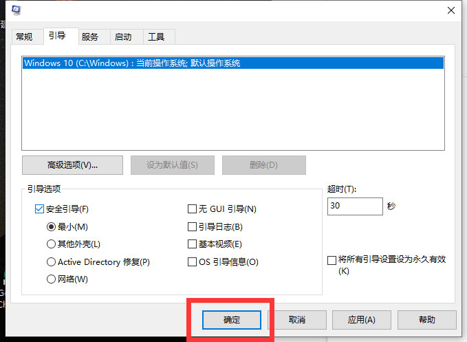 Win10怎么解除安全模式?Win10安全模式的解除方法(6)