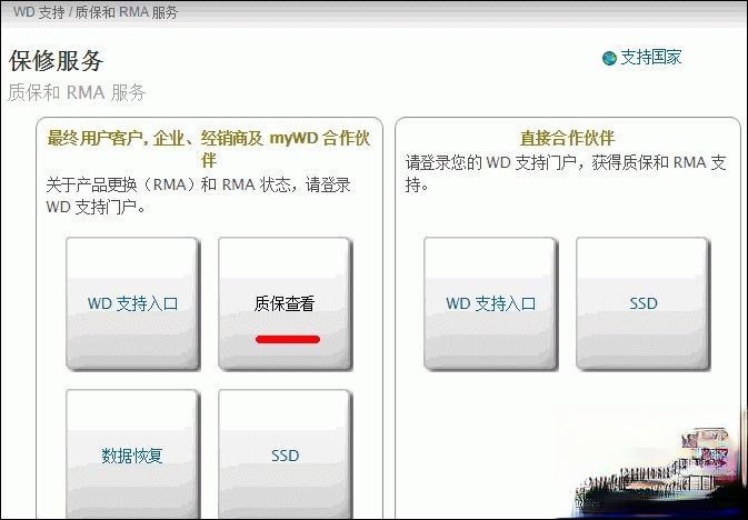 怎么验证西数硬盘真假?西部数据移动硬盘真伪查询方法(6)