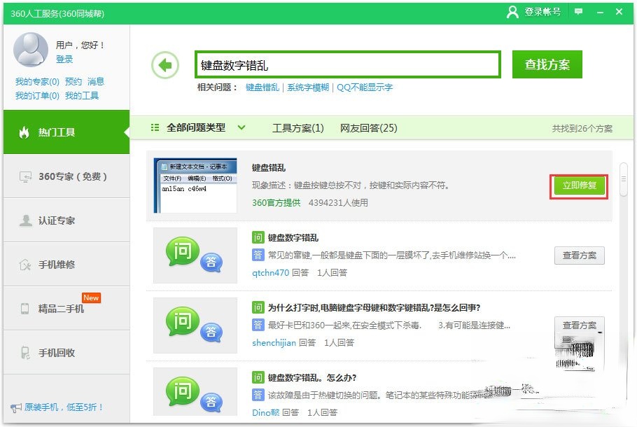 Win7系统键盘数字错乱怎么恢复?Win7系统键盘数字错乱的恢复方法(2)