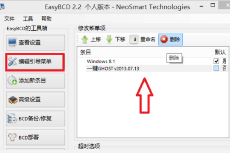 win10一键GHOST菜单怎么删除?win10一键GHOST菜单删除教程