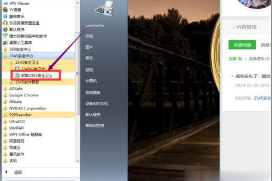 windows10系统卸载2345安全卫士的三种方法