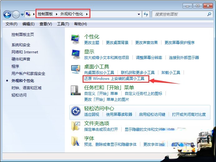 Win7桌面小工具打不开怎么办?Win7小工具打不开的终极解决办法(6)