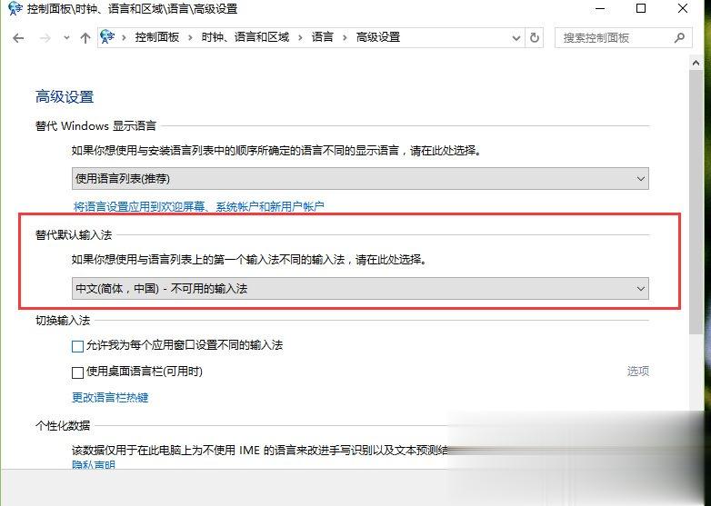 Win10默认输入法怎么设置?(5)