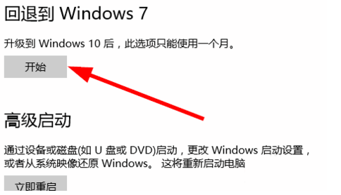 win10如何还原到win7?win10还原成win7系统的方法(2)
