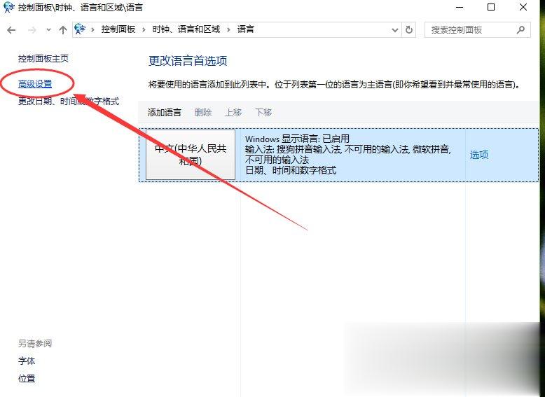 Win10默认输入法怎么设置?(4)