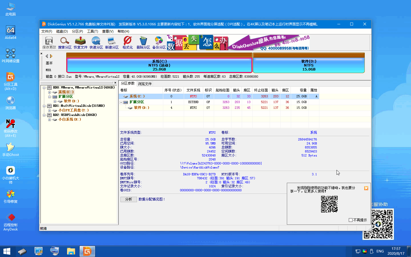 教你怎样把win10系统重装成win7(4)
