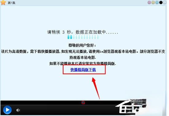 Win7快播提示该网站不可点播怎么办?(4)