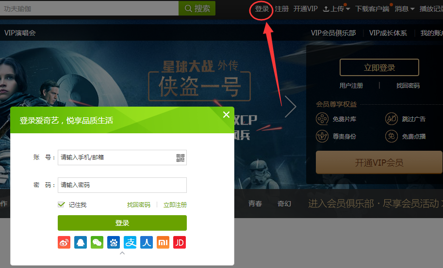 爱奇艺怎么查看登录地址,爱奇艺设置常用登录地址的方法