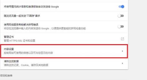 win10谷歌浏览器flash怎么使用(1)