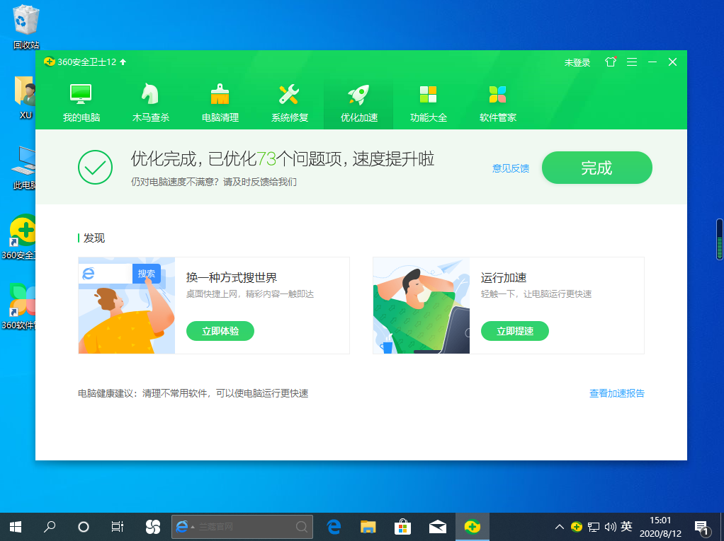 win10运行卡顿怎么办?win10运行卡顿仅需要一个软件就可搞定(4)