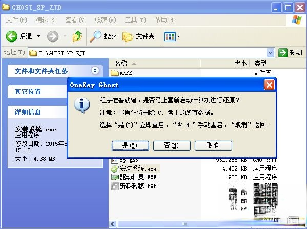 怎么用硬盘装xp系统|硬盘安装xp系统步骤图解(3)