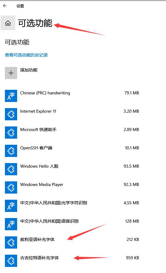 win10字体怎么删除?win10字体的删除教程(3)