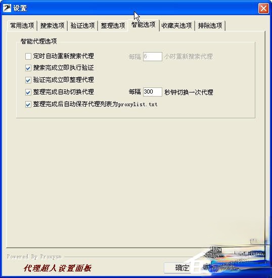代理超人怎么用?代理超人使用教程(3)