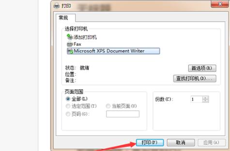win10怎么打印石墨文档?win10石墨文档的打印方法(6)
