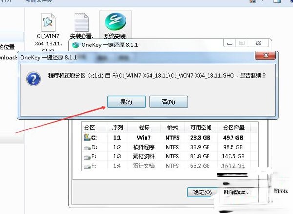 如何自己重装系统Win7？Win7重装系统步骤(3)