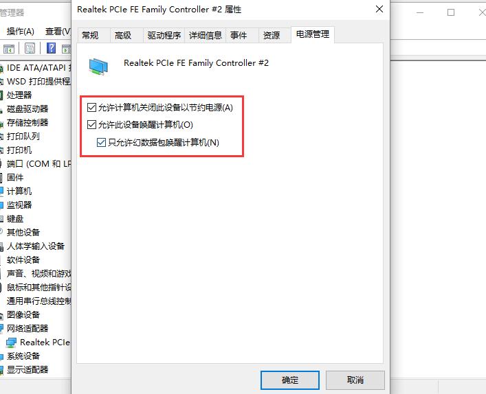 win10待机如何使用远程唤醒?win10待机远程唤醒的方法(2)