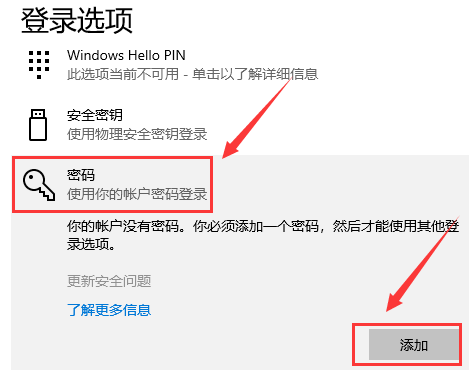 win10系统如何设置开机密码(3)