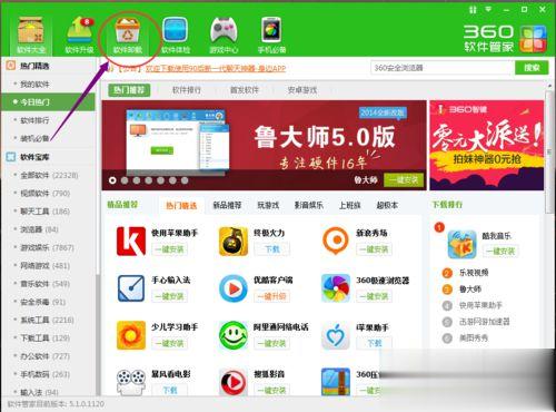 windows10系统卸载2345安全卫士的三种方法(5)